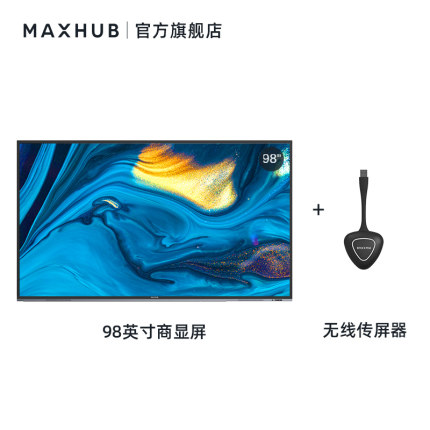 MAXHUB 98英寸智能会议平板商显示屏一体机 4K超高清网络无线投屏-封面