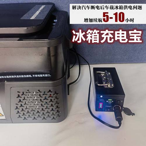 冰记车载冰箱英得尔新飞冰箱电池
