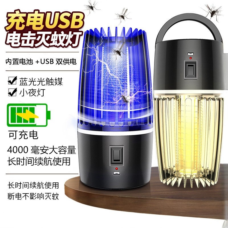 车载灭蚊灯室内充电式灭蚊器户外捕蚊子防蚊虫蚊子灭蚊神器电击式