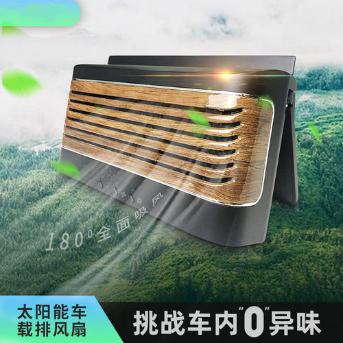 排风扇散热器汽车新款杀菌