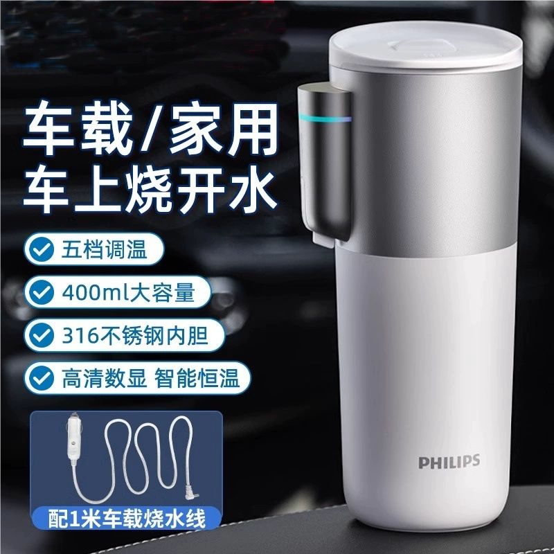 飞利浦车载烧水杯车家两用电热杯12v24v通用壶自驾露营加热保温杯