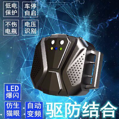 汽车发动机舱防耗子电子猫超声波驱鼠器12V轿车2V货车通用赶老鼠怎么看?