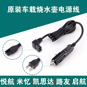 原装点烟器电源线悦航米忆启航路友凯思达连接线12v24v通用大功率