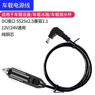 车载冰箱电源线汽车座椅座椅线12V24V点烟器线电热饭盒充电线配件