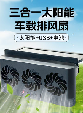 车窗换气12V24V货车太阳能排风扇