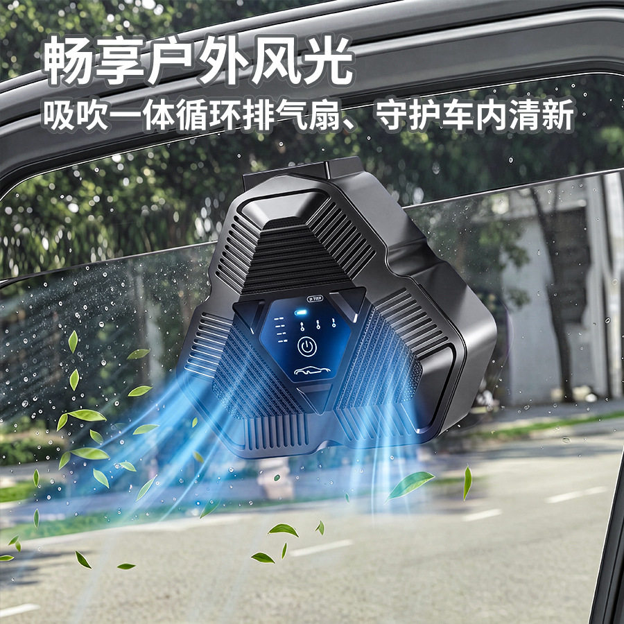 汽车电风扇排气扇车窗换气扇车用降温除雾排烟车载风扇通风散热器