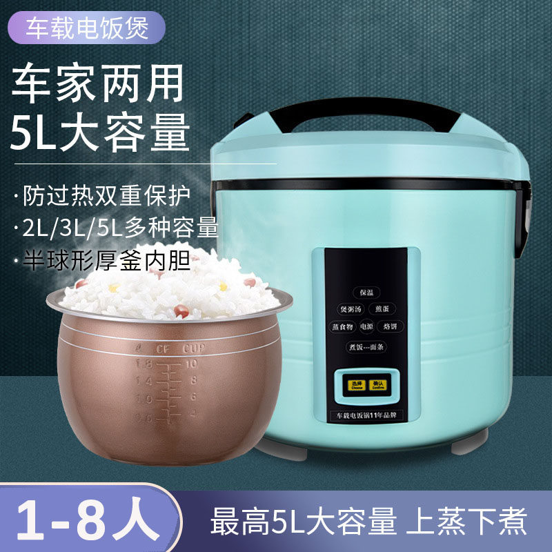 12V车用电饭煲5人6人8人多功能3L