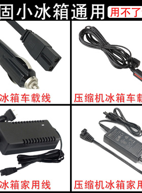 适用MOBICOOL美固先科车载小冰箱DC电源线家用220v转DC12v24v电线