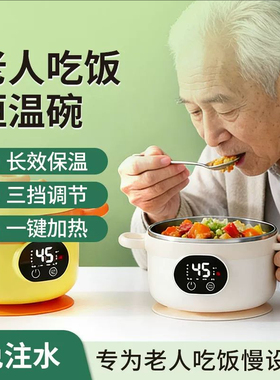 自加热恒温碗粥瘫痪老人辅食神器