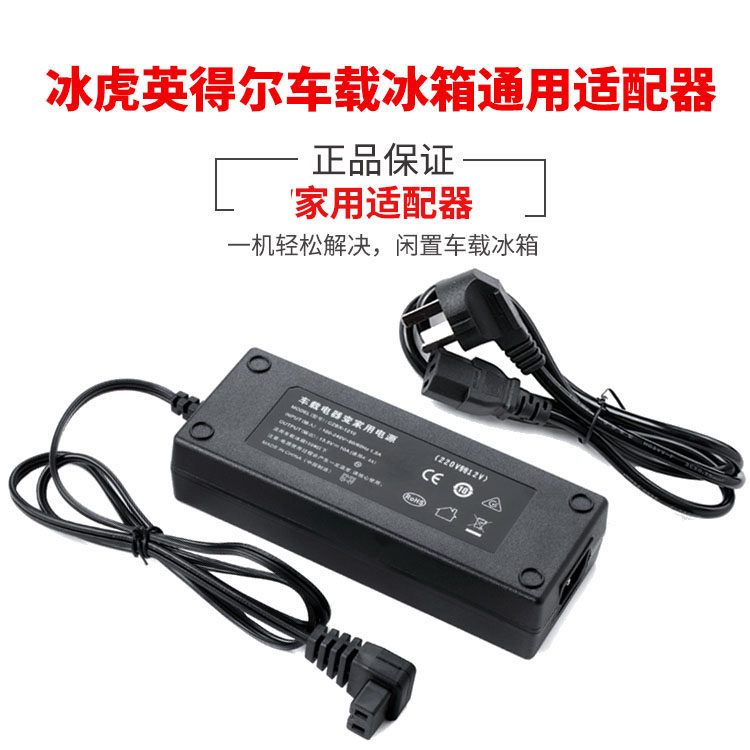 英得尔车载冰箱逆变器转换器220V转12V24V家用电源线适配器14.5V