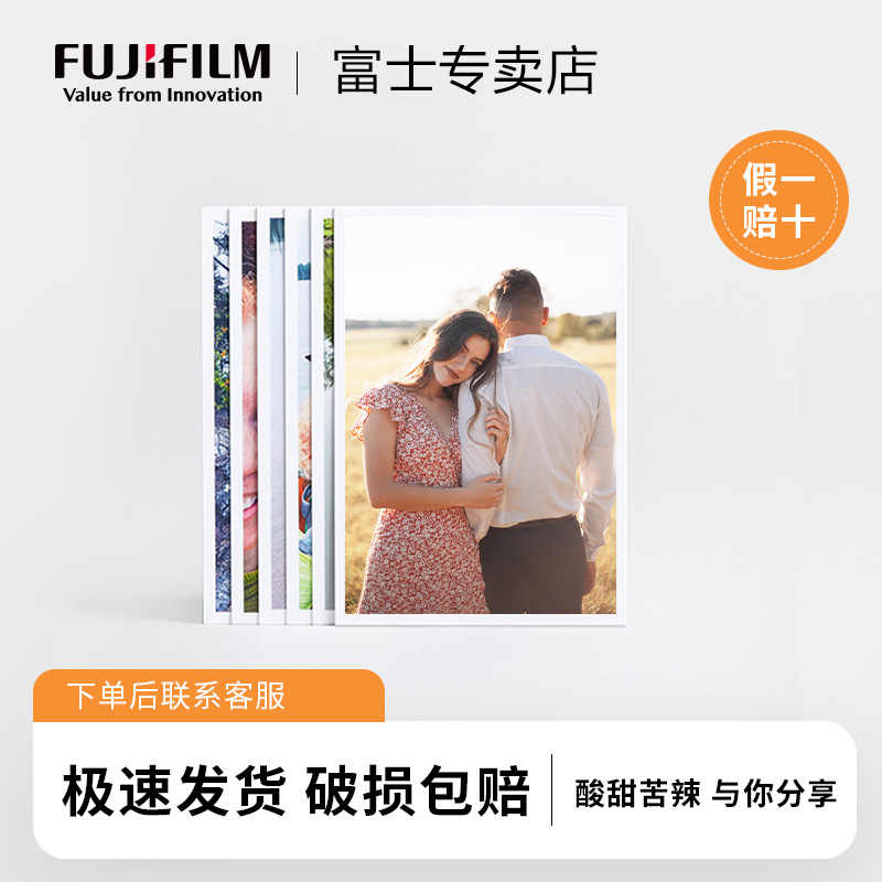富士银盐冲印打印冲洗塑封非白边5/6/7寸超清手机照片顺丰包邮