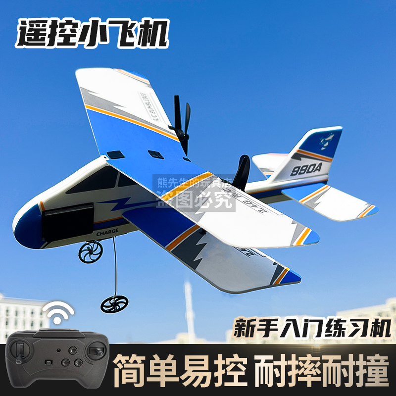 迷你儿童遥控飞机户外室内充电新手滑翔机固定翼泡沫耐摔航模玩具