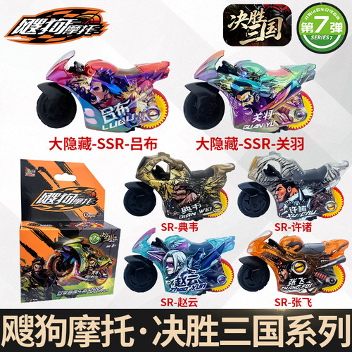 第七弹idoon飕狗摩托车三国系列盲盒惯性搜狗轨道玩具大隐藏吕布