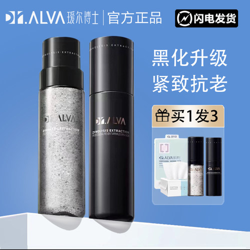 官方正品瑷尔博士闪充微晶水乳