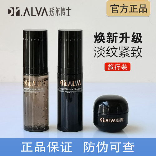 官方正品瑷尔博士闪充水乳旅行装