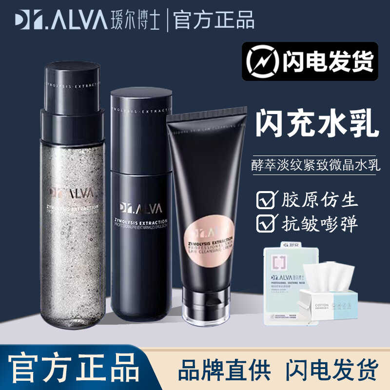 官方正品瑷尔博士闪充水乳套装