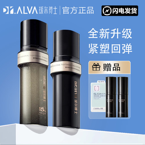 官方正品瑷尔博士闪充水乳升级版
