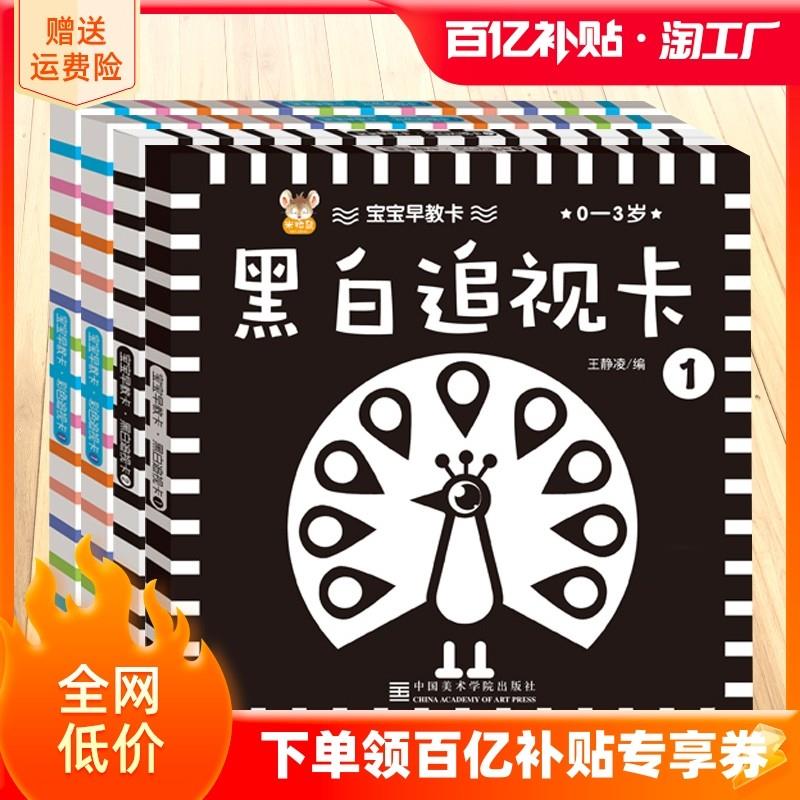 黑白卡片早教婴儿视觉闪卡新生0-3个月1岁宝宝彩色益智玩具训练