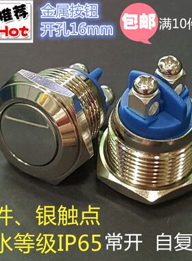 金属自动开关改装螺丝脚银按复位