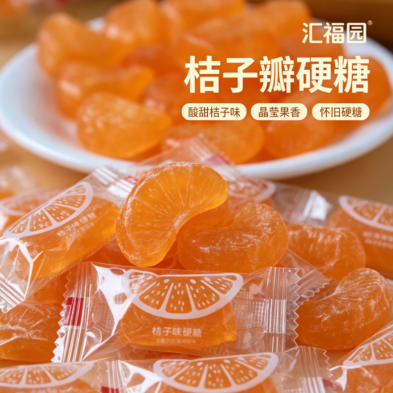 老式桔子味硬糖橘子瓣糖怀旧糖果软糖硬质糖袋装散装8090零食年货