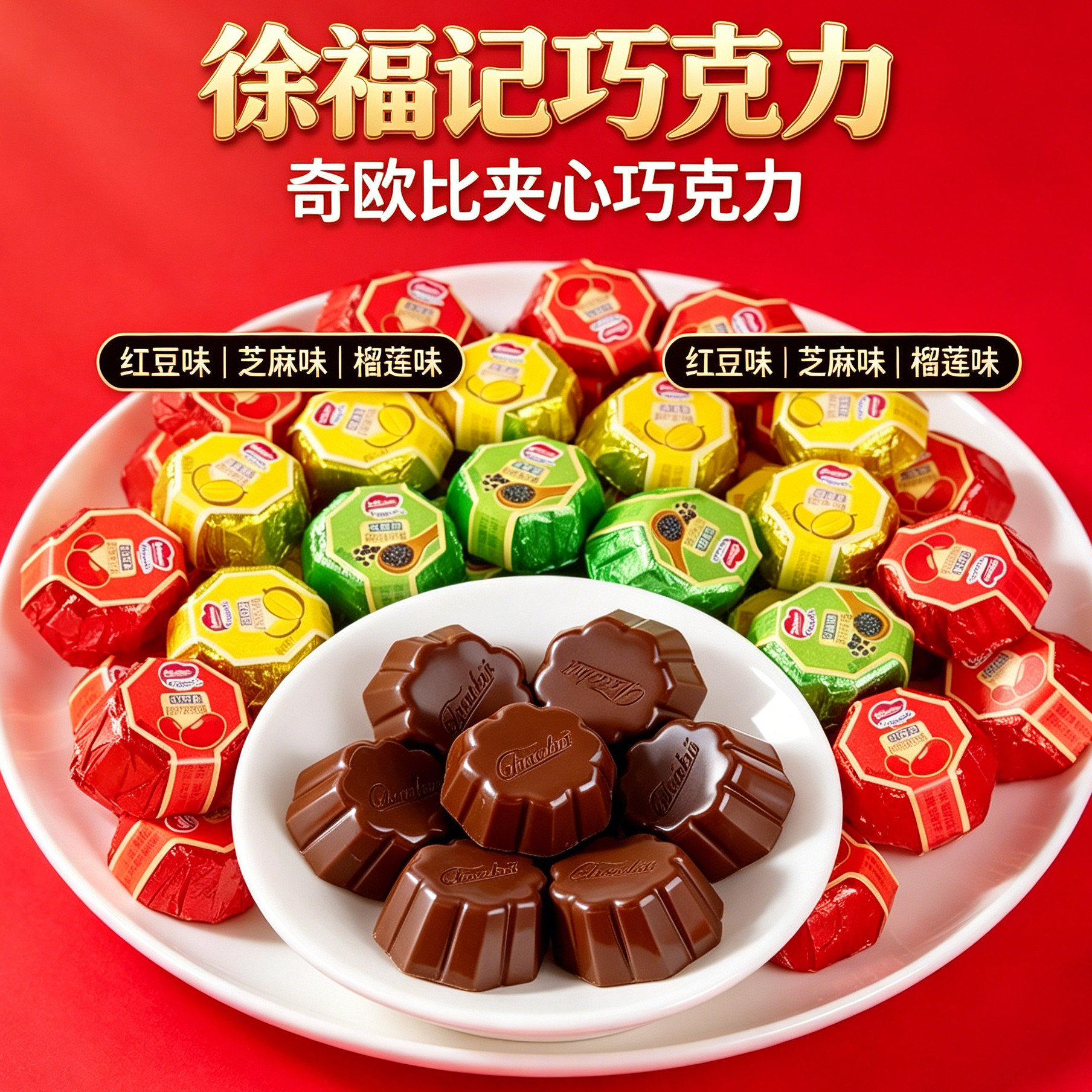 徐福记雀巢奇欧比八角巧克力多味夹心混装散装500g结婚喜糖果零食
