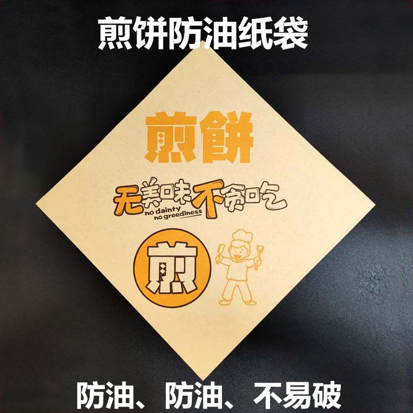 杂粮煎饼果子防油纸袋一次性烧饼土家香酱饼三角牛皮淋膜食品袋子