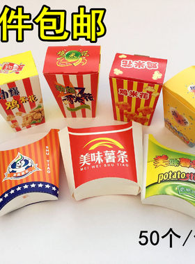 一次性薯条菠萝蛋挞包装盒