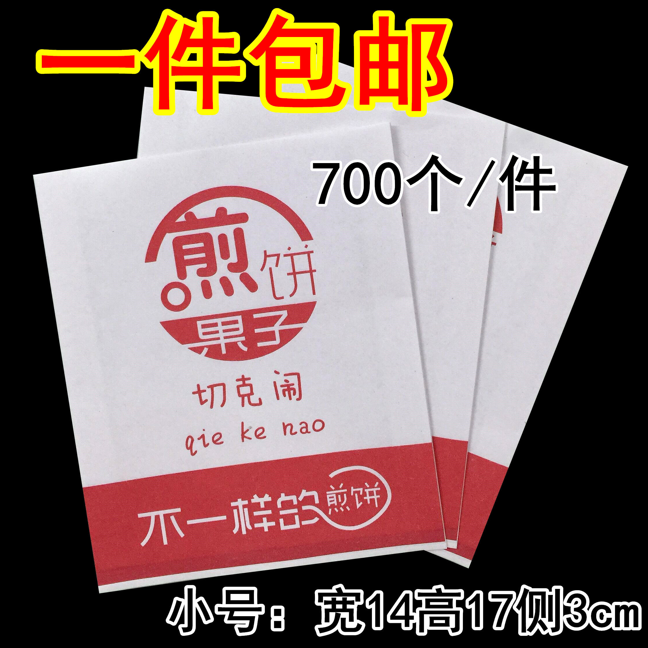 防油纸袋包邮杂粮煎饼千层饼袋子手抓饼煎饼果子鸡蛋灌饼包装纸袋