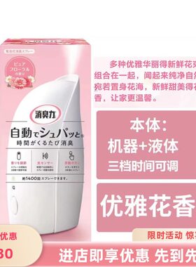 日本进口自动喷香机定时光感香薰