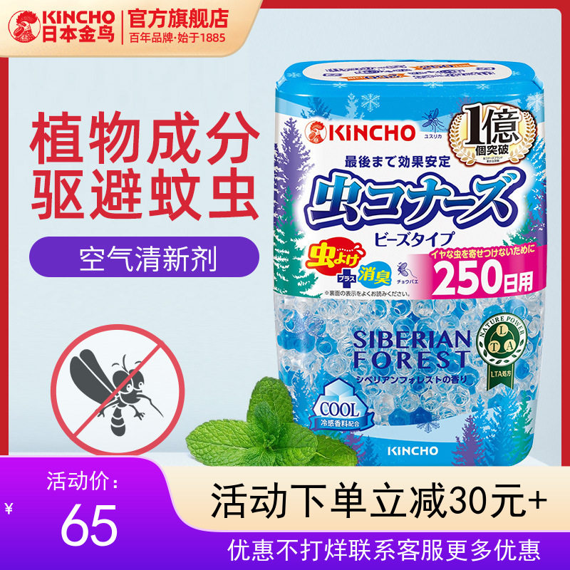 植物萃取kincho/金鸟驱蚊防蚊