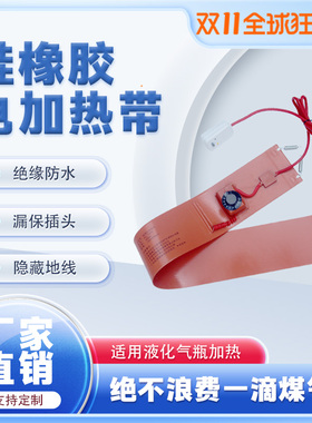 硅橡胶加热带家用煤气瓶加热器液化气罐燃气瓶防冻温控恒温电热带