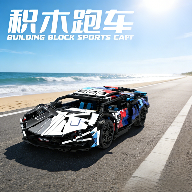 积木跑车模型兰博模型玩具小颗粒