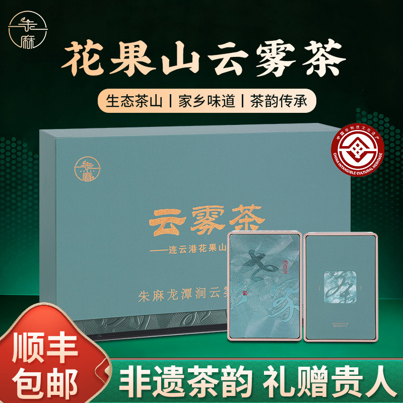 连云港特产伴手礼花果山云雾茶绿茶2026新茶250g礼盒装家人朋友图片