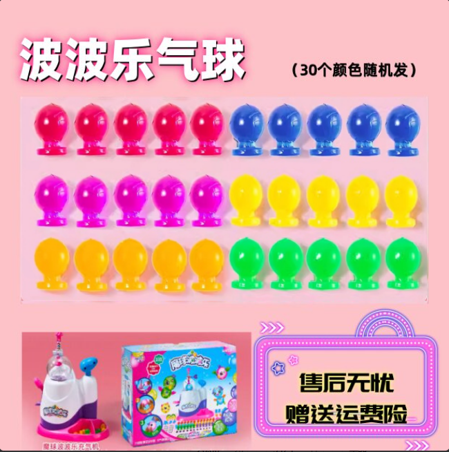 波波球配件气球材料魔法粘粘乐充气机魔球黏黏乐波波乐礼物