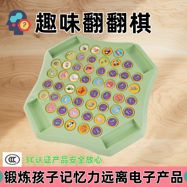 儿童翻翻棋亲子互动对战桌面游戏