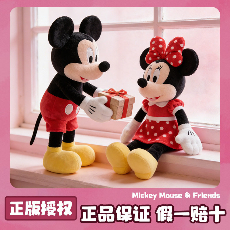 迪士尼米奇米妮坐姿毛绒公仔