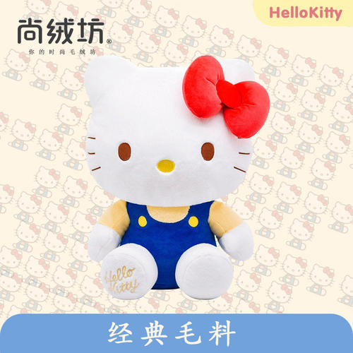 尚绒坊正版凯蒂猫毛绒公仔礼品