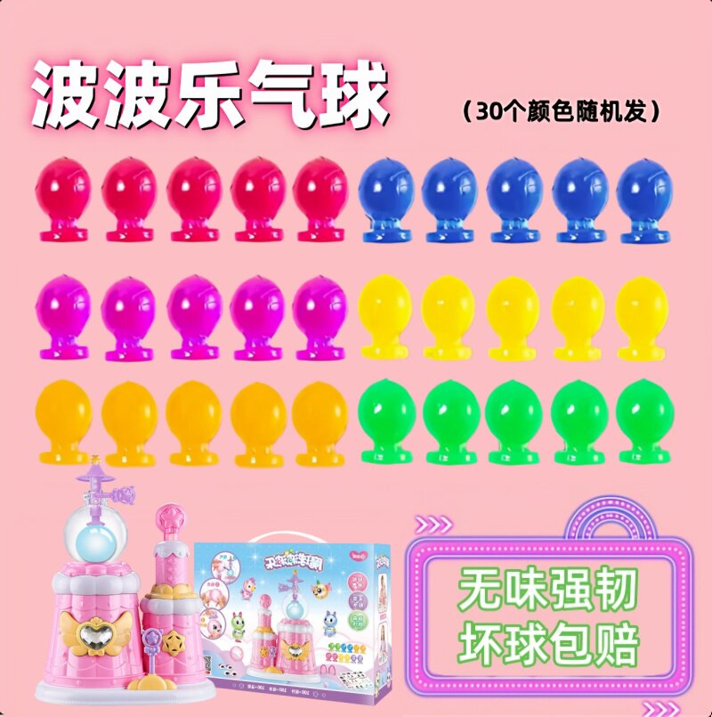 新品魔球波波乐魔法屋充气机配件魔法气球小女孩儿童波波球粘粘乐