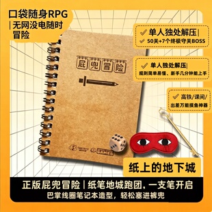 中文版屁兜冒险游戏本桌游单人一个人儿童益智替代手机休闲卡牌