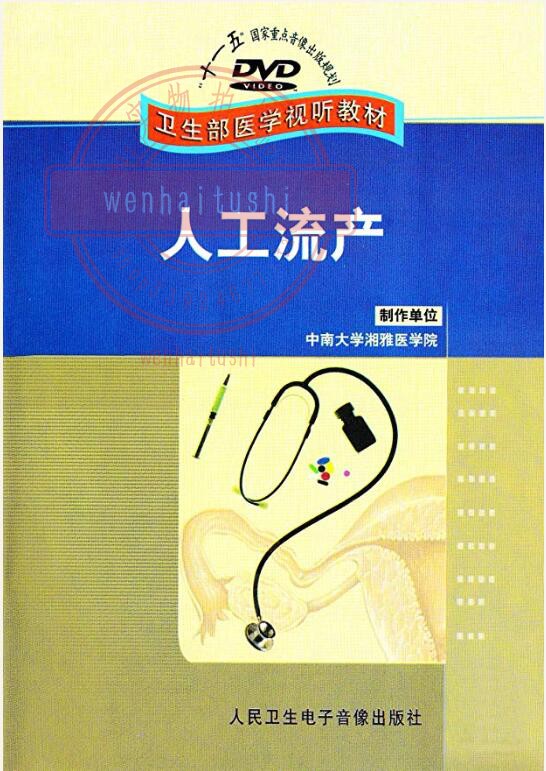 Abortion DVD video Health medicine audio-visual teaching materials Drug abortion Negative pressure suction forceps scraping