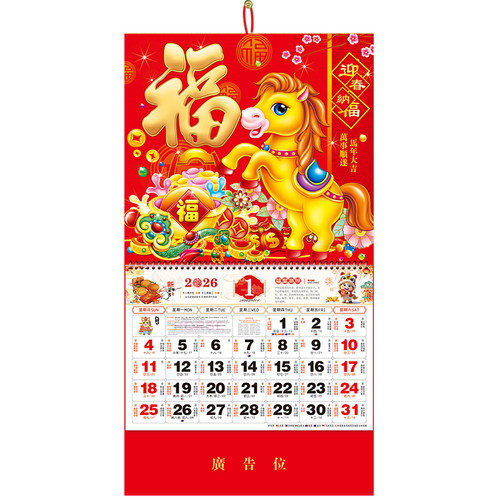 2026马年挂历新款通胜福牌月历定制企业logo保险公司订做广告多款