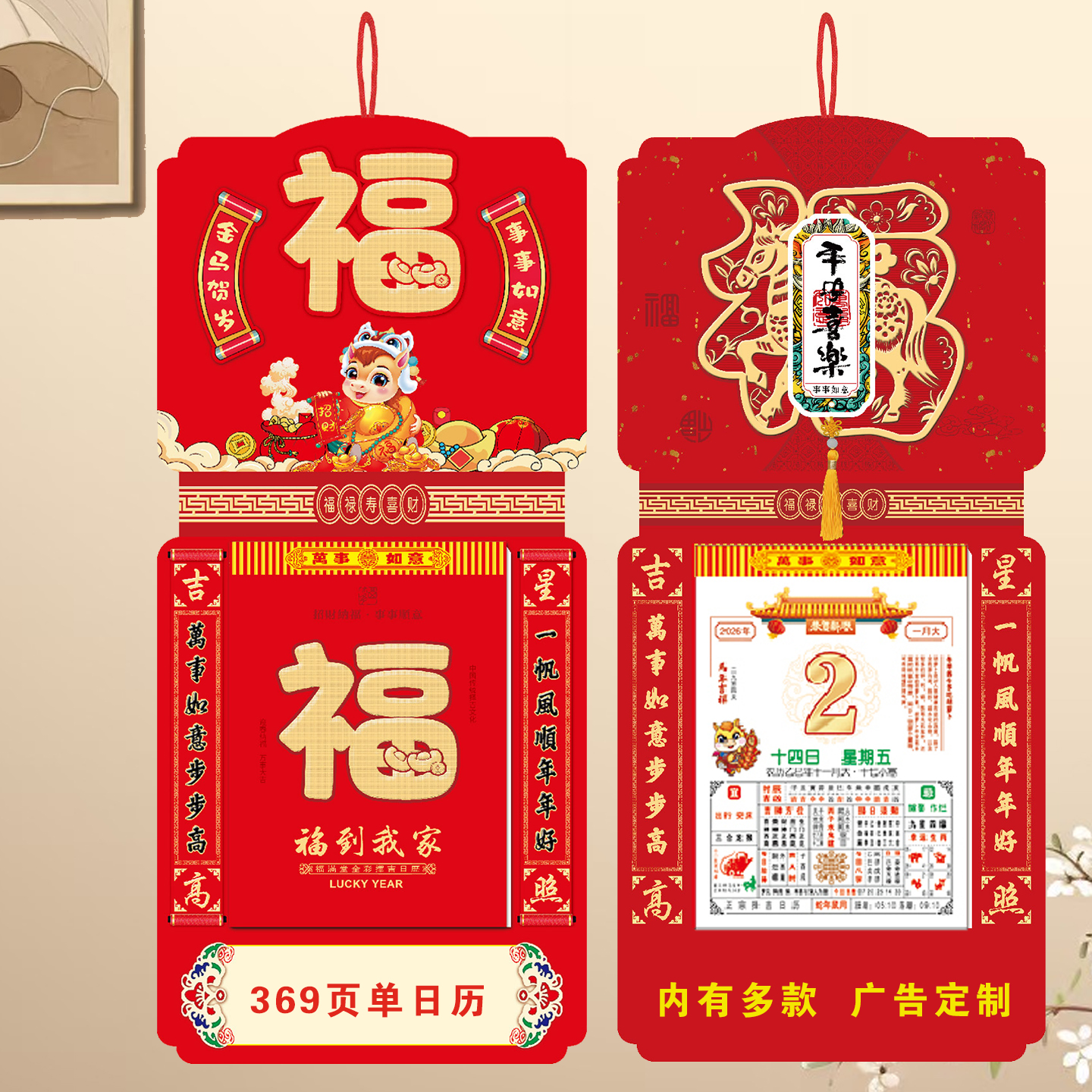 2026年竖式十六开单日历369页老实撕历皇历贴立体画定制广告logo