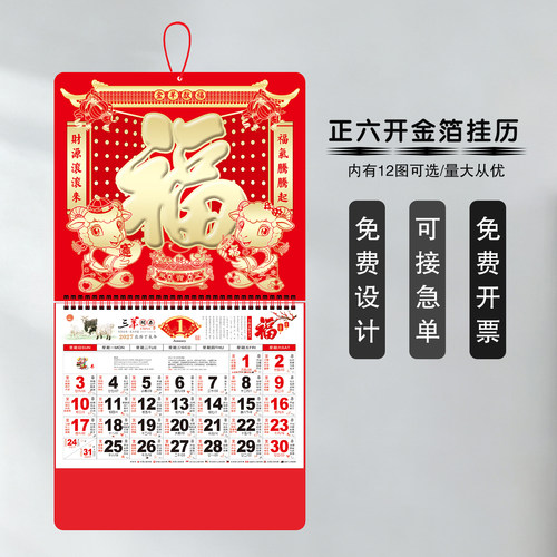正六开金箔挂历+量大价优