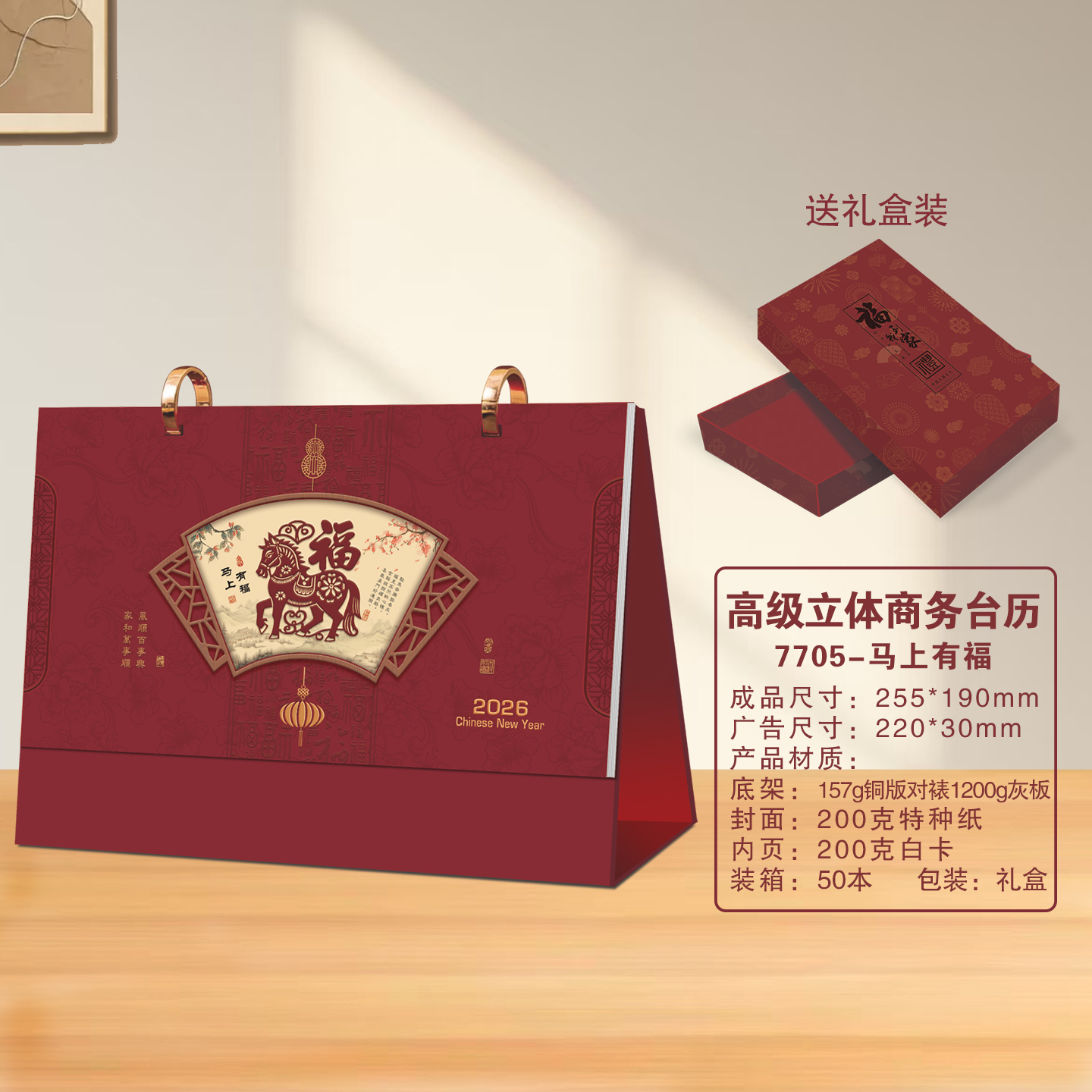 精美礼盒款贴立体桌面台历横款十三张月历定制企业logo2026年新款