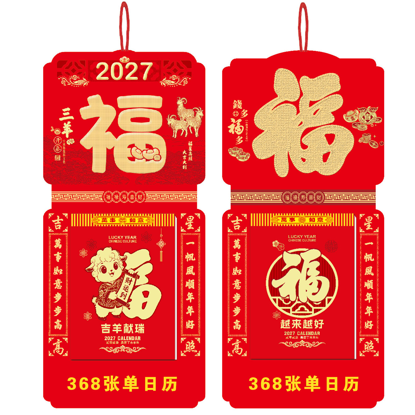 368张竖式单日历/306张日历2027年家用挂墙手撕皇历可定制广告等