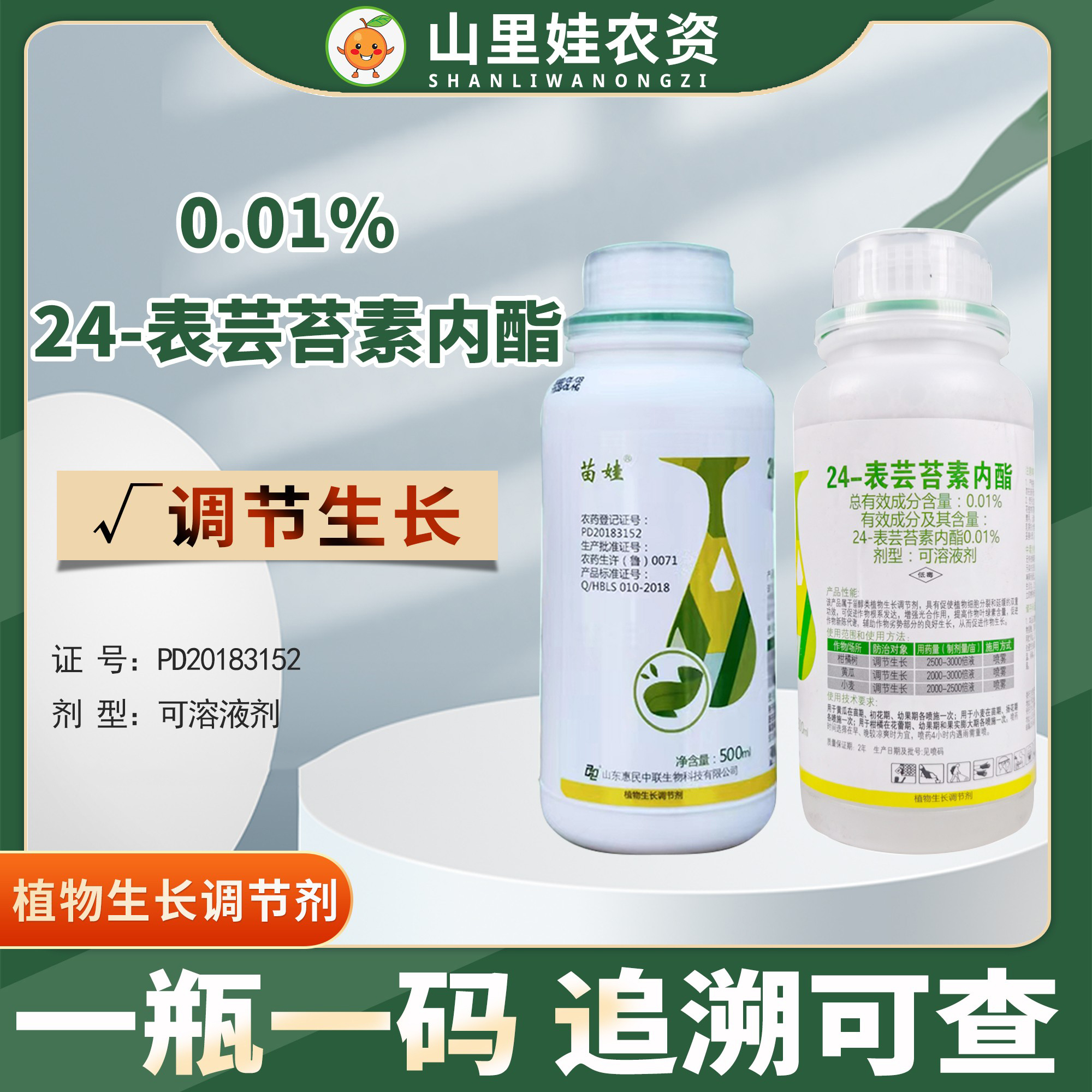 24表蕓苔素內酯0.01%生長調節劑