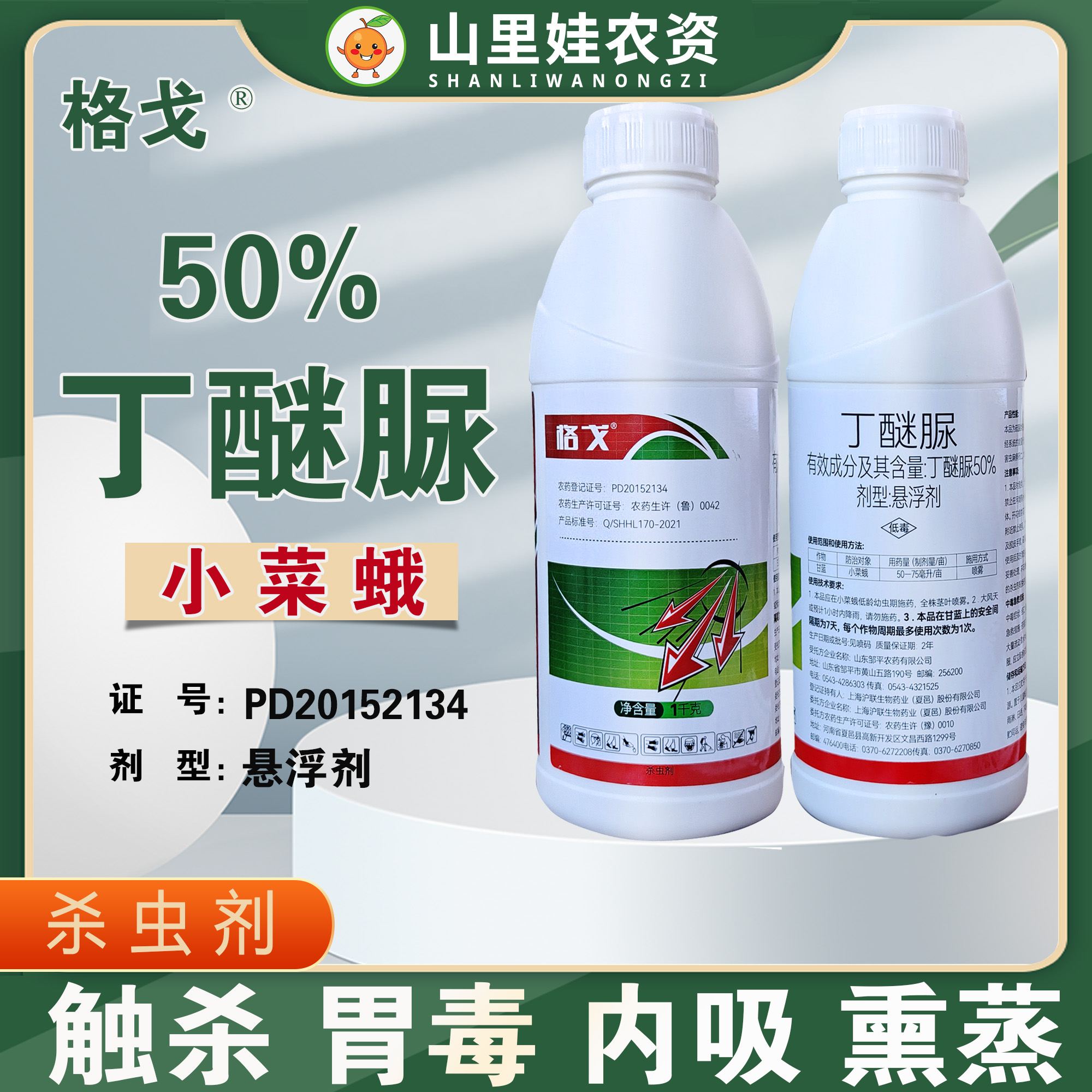 邹平格戈丁醚脲小菜蛾