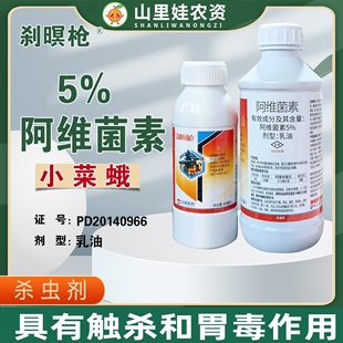 美邦5%阿维菌素甘蓝小菜蛾杀虫剂阿维菌素乳油农药