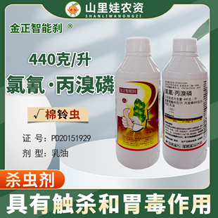 金正智能刹440克 升氯氰丙溴磷棉铃虫杀虫剂氯氰菊酯丙溴磷农药