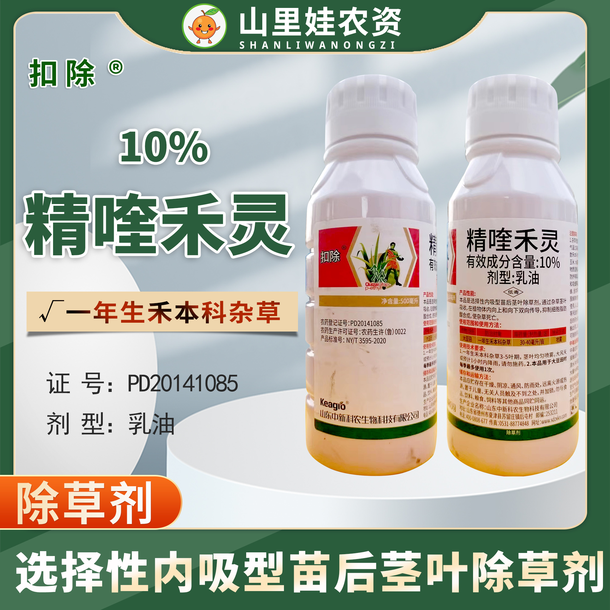 keagio精喹禾灵一年生禾本科杂草